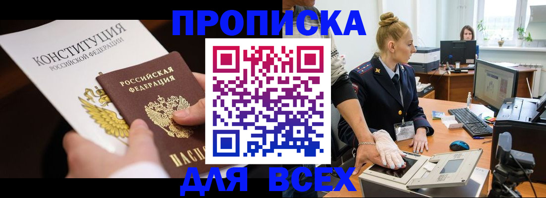 временная прописка в Николаевске-на-Амуре