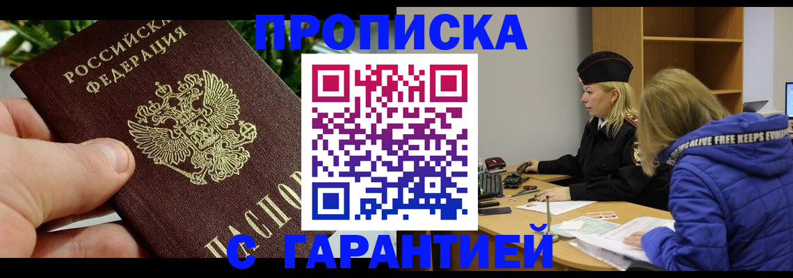 прописка регистрация в Николаевске-на-Амуре